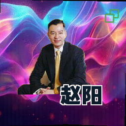 赵阳