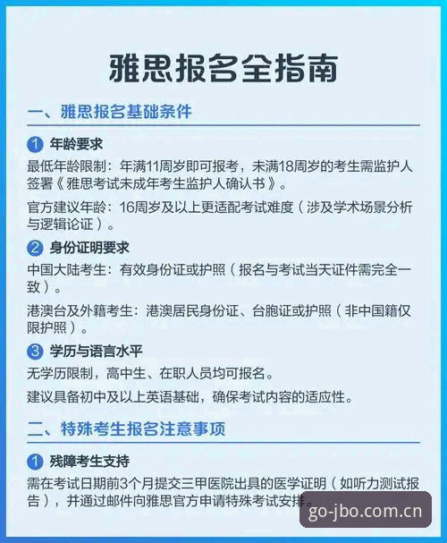 竞博jbo使用教程详解：从注册到投注全流程指南